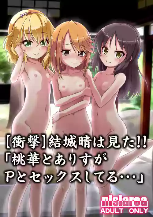 Yuuki Haru wa Mita!! "Momoka to Arisu ga P to Sex Shiteru..."
