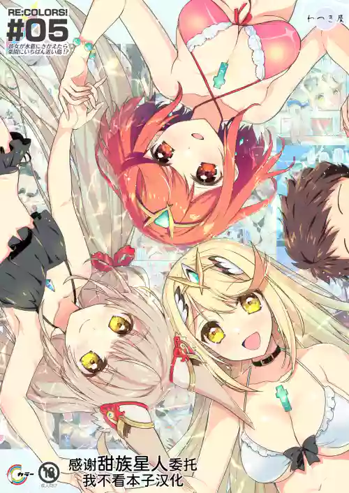 RE:COLORS!# 05 Kanojo ga Mizugi ni Kigaetara Rakuen ni Ichiban Chikai Shima!?