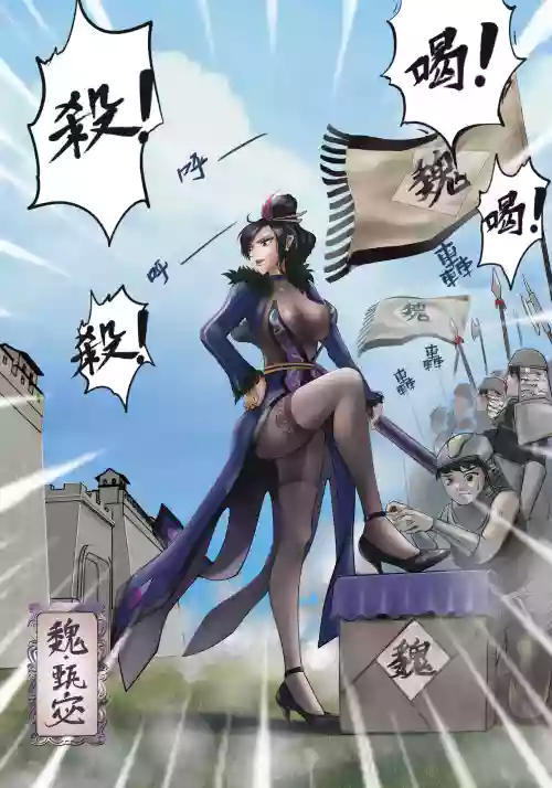 甄宓vs阿斗
