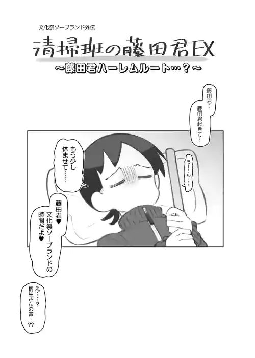 bunka sai so-purando bangaihen～ huzita kun ha-remu ru-to？～