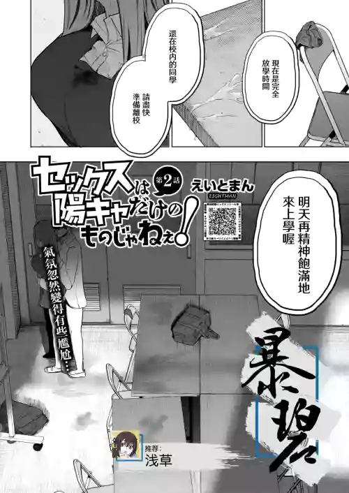Sex wa You-kya no Mono Dakejanee! Ch.2 | 性爱才不是你们现充的专属福利啊！第2话