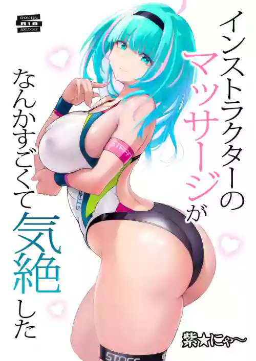 Instructor no Massage ga Nanka Sugokute Kizetsu shita