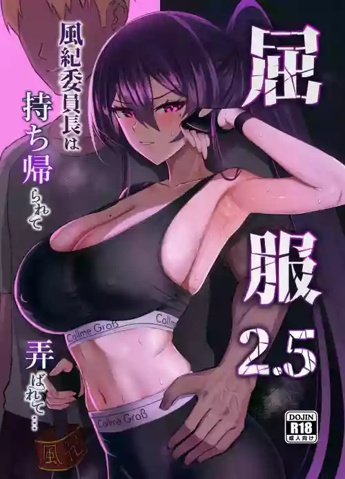 Kufuku 2.5 ~Fuuki Iinchou wa Mochikaerarete Moteasobarete...~