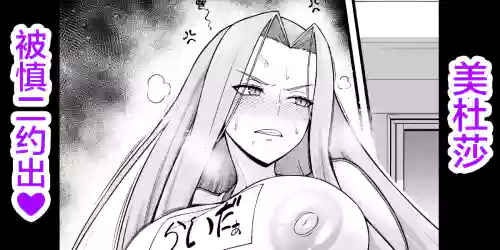 Medo~ūsa, taiiku sōko ni yobidasa reru…❤