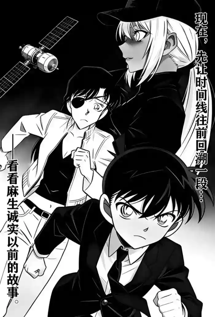 月影岛的亡魂⑨过去（detective conan） cover