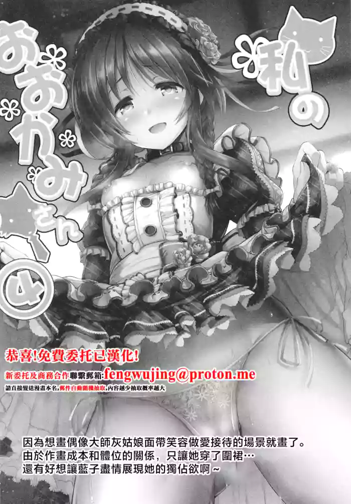 Watashi no Ookami-san 4 | 我的狼先生 4 cover