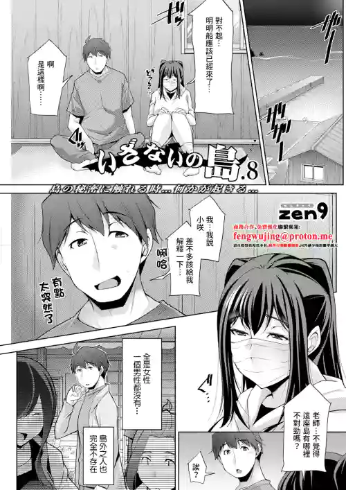 Izanai no Shima .8