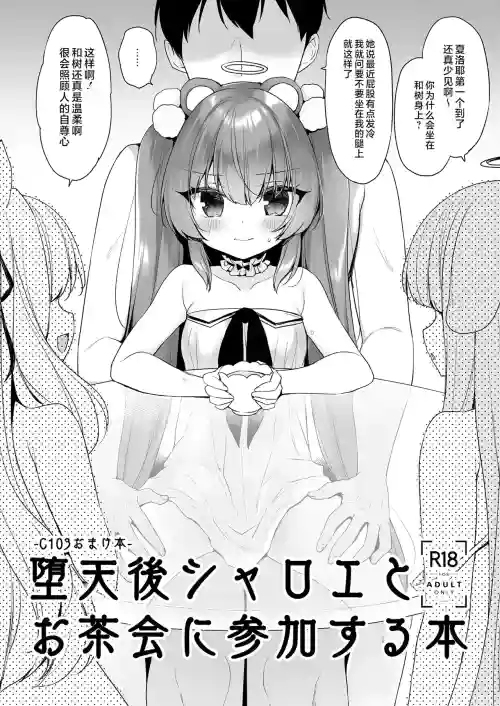 Daten-go Sharoe to Ocha-kai ni Sanka Suru Hon
