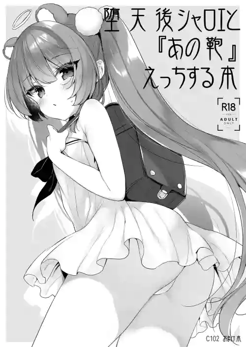 Daten-go Sharoe to "Ano Kaban" Ecchi Suru Hon