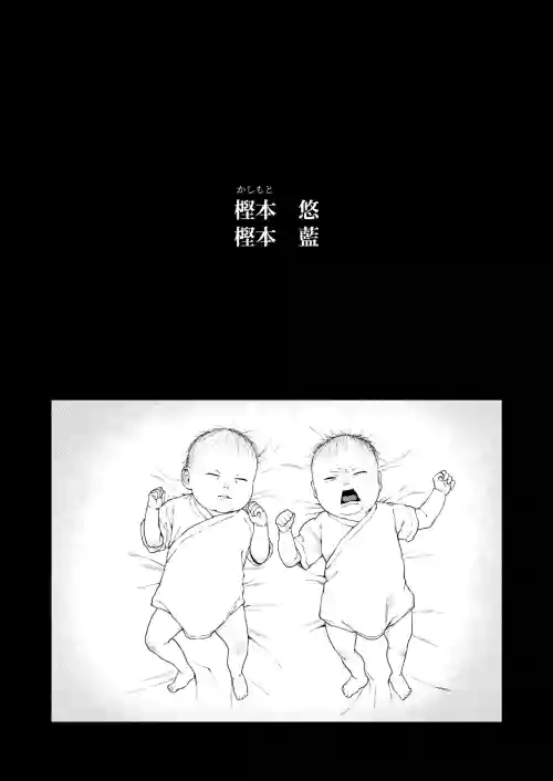 Futago no Kyoudai Kyousei Kinshin Soukan Tsugaijime