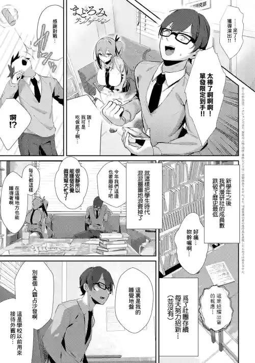 Madoromi Temptation