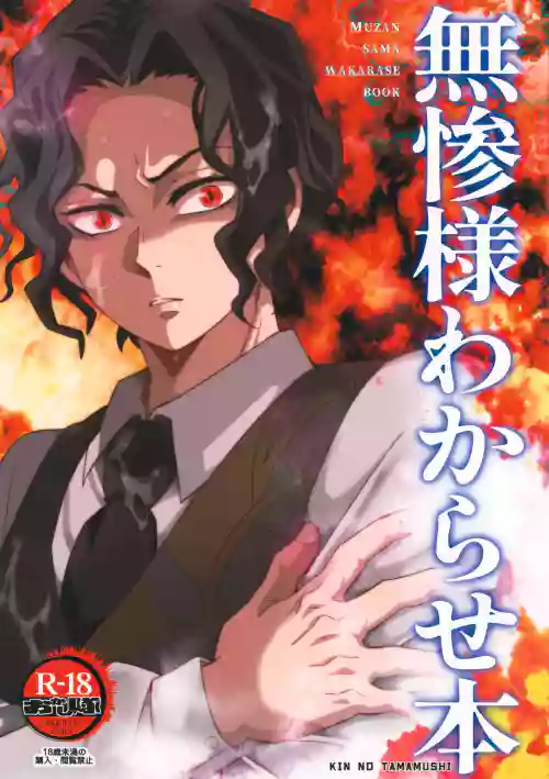 Muzan-sama Wakarase Hon