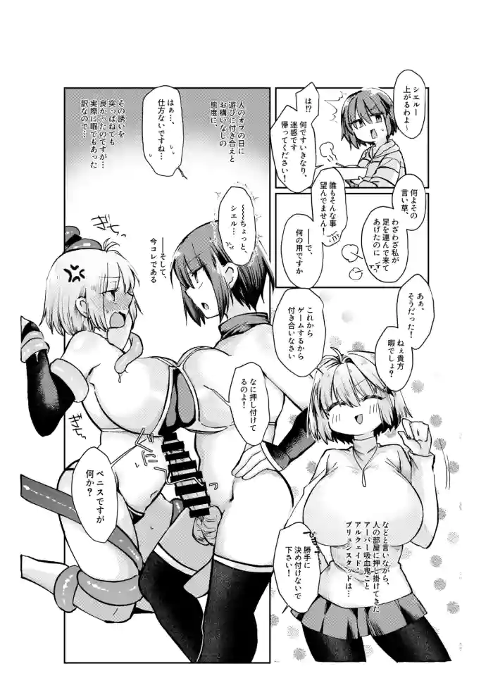 志貴アルシエのお話 cover