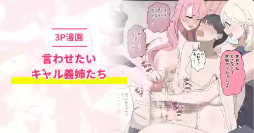 Iwasetai Gal Gishi-tachi