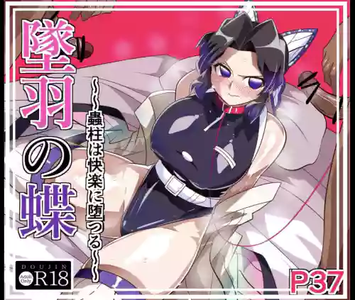 Tsuiu no Chou ~~Mushibashira wa Kairaku ni Otsuru~~
