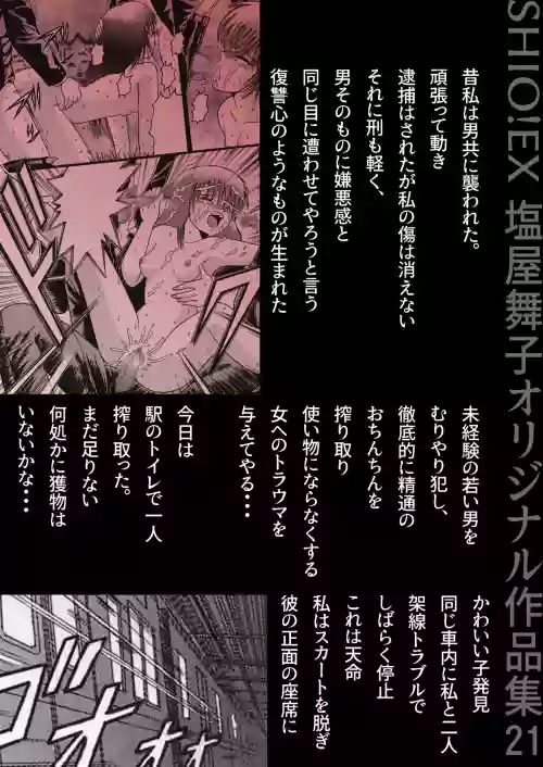 SHIO!EX 21