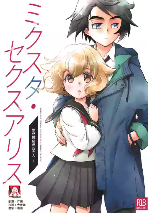 Mixta Sexualis -Hayaku Otona ni Naritakute- 1 | 想快点成为大人 1