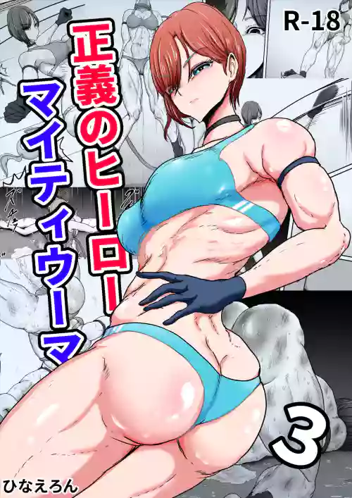 Seigi no Hero Mighty Woman 3