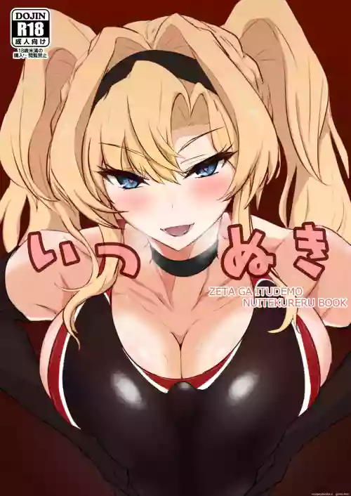 Itsu Nuki ~Zeta ga Itsu demo Nuite Kureru Hon~