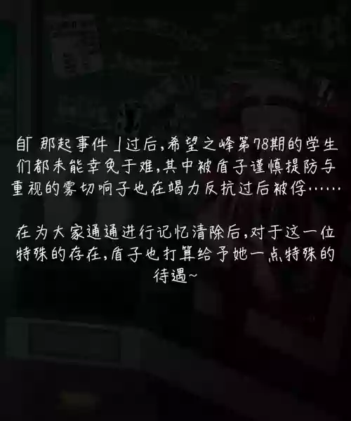 「Fanbox」超高校级的痒刑：侦探小姐的计时挑战～「青草」