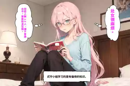 可愛いだけにされちゃう式守さん