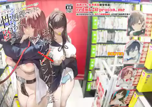 Zoku Boku ga Iinari Gyaru to NTR Gyaru no Seishori Pet ni Ochite kara 2 - Otonari Pet to Swapping suru Hanashi-