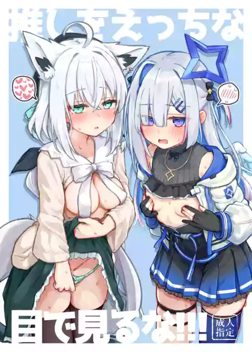 Oshi o Ecchi na Me de Miruna!!!