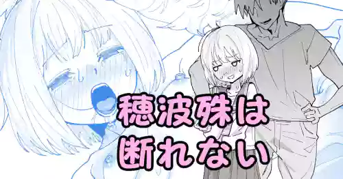 Honami Koto wa Kotowarenai