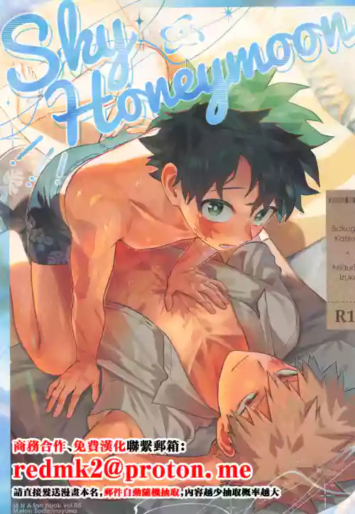 SkyHoneymoon