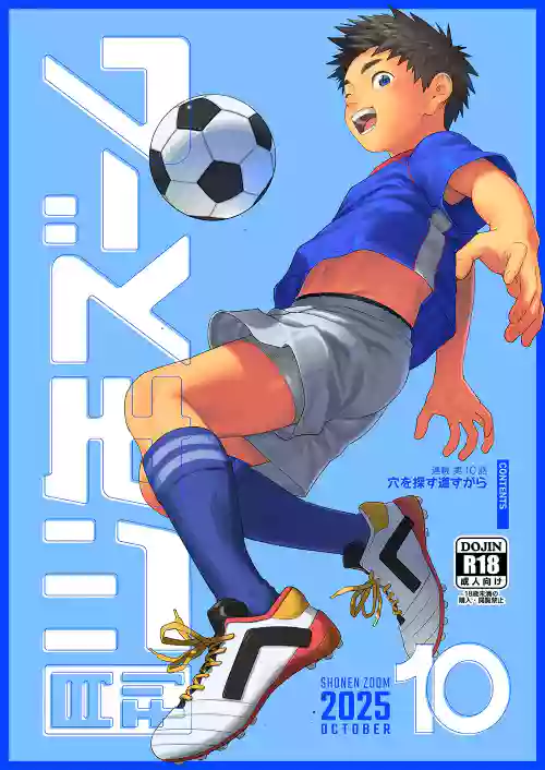 Gekkan Shounen Zoom 2025-10