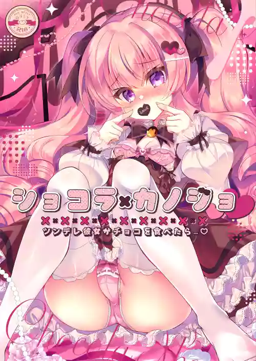 Chocolate x Kanojo ~Tsundere Kanojo ga Choco o Tabetara...~