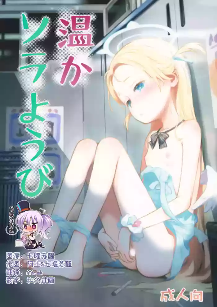 Atataka Sorayoubi - Warm Sora's Day cover