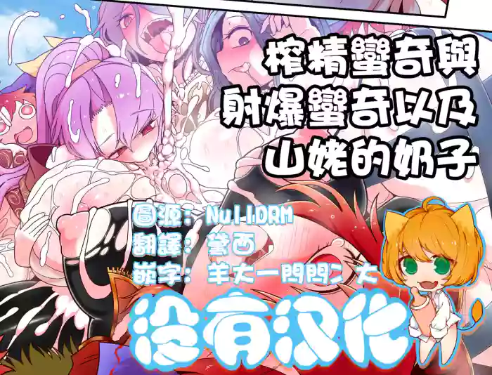 [Yashiya (YASSY) (Touhou Project) 榨精蠻奇與射爆蠻奇以及山姥的奶子 (Touhou Project) [Chinese] [沒有漢化] cover