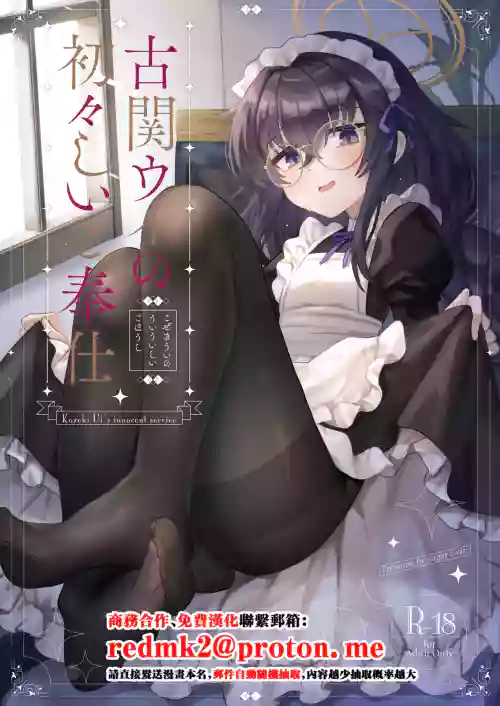 Koseki Ui no Uiuishii Gohoushi - Kozeki Ui's innocent service