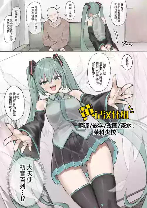 Miku to Icha Love Spider Kijoui Sex