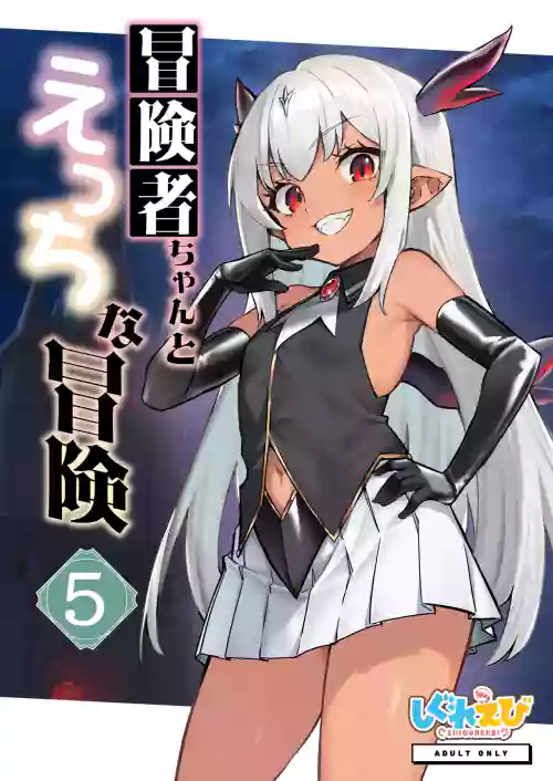 Boukensha-chan to Ecchi na Bouken 5
