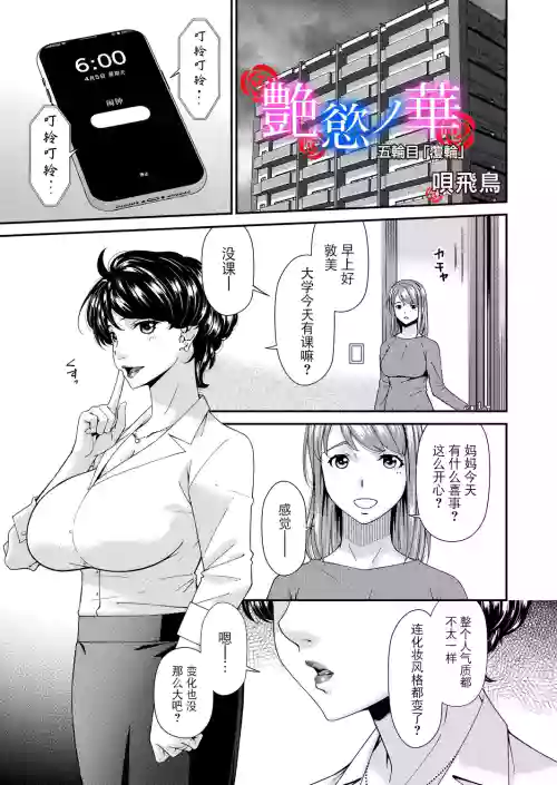 "En'yoku no Hana" Gorenme "Fukurin"