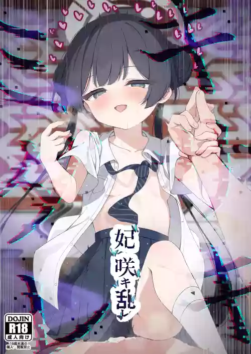 Hime Saki Kiranre