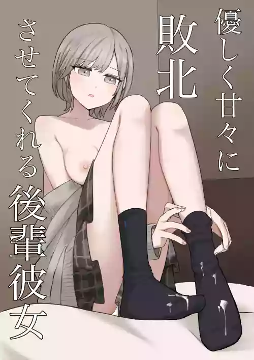 A junior girlfriend who will gently and sweetly defeat you