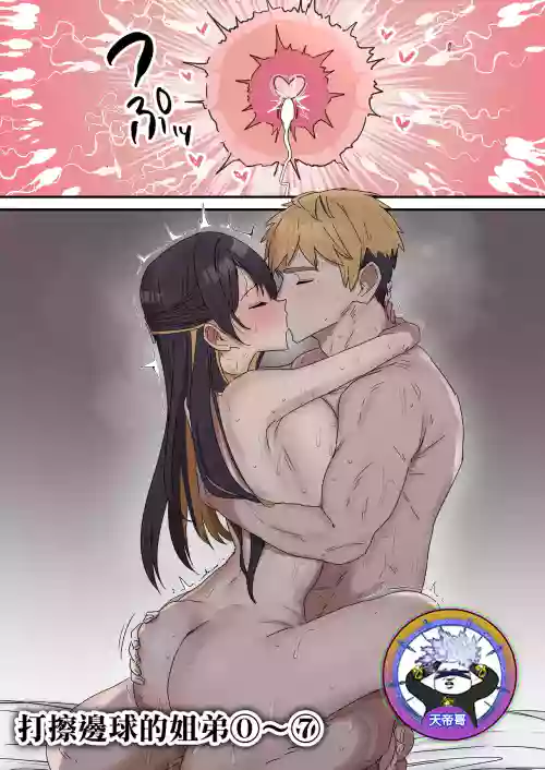 Giji SEX Kyoudai 0~7【Kinshinsoukan】 | 打擦邊球的姐弟 0~7【亂倫】