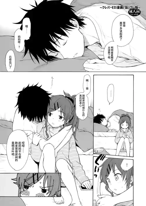 Clever ED Manga (Kari) Pre Ban