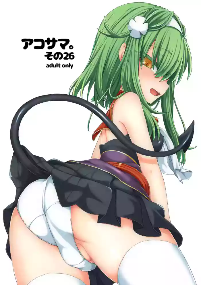 AkoSama. Sono 26 cover