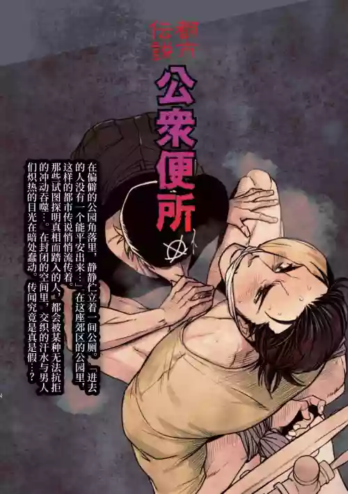 都市传说 公共厕所