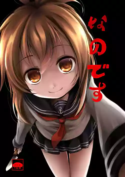 Nano desu