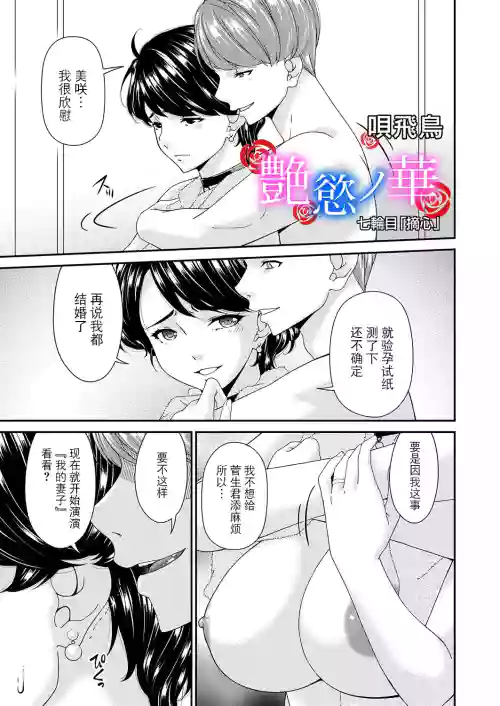 "En'yoku no Hana" Shichirinme "Tekishin"