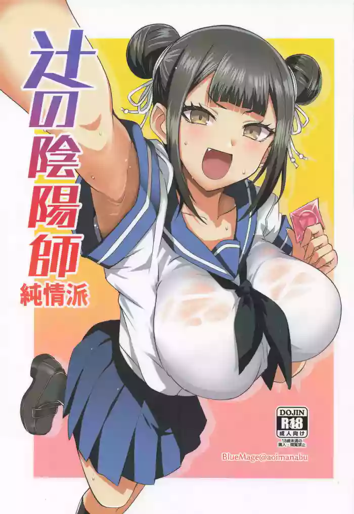 Tsuji no Onmyouji Junjouha cover