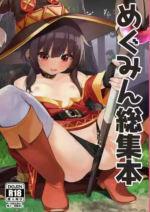 Megumin Soushuubon