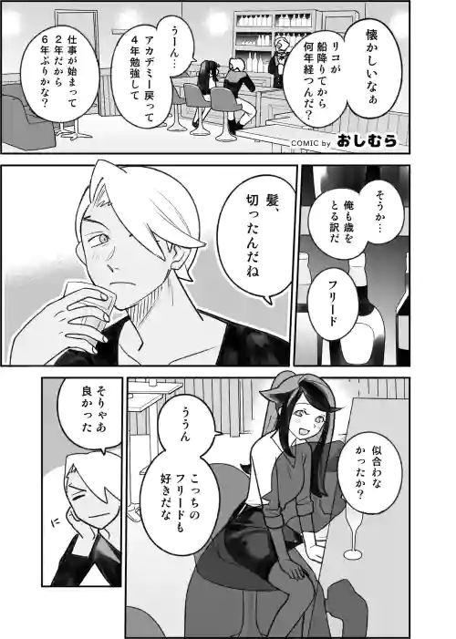 Friede & Liko Mirai if Manga