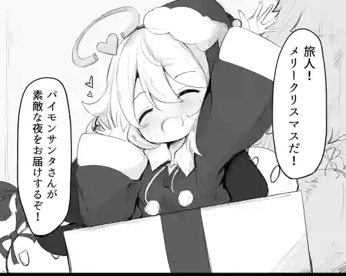 Paimon Santa