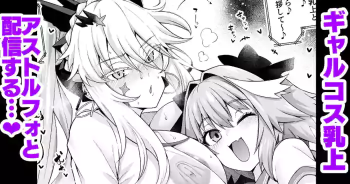 Gal Chichiue Alter, Astolfo kara Gal o Manabu… cover